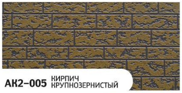 Фасадная панель Zodiac Кирпич крупнозернистый AK2-005 купить в Сибае