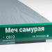 Сайдинг Мирко 7,5 под дерево С012 купить в Сибае