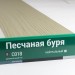 Сайдинг Мирко 7,5 под дерево С018 купить в Сибае